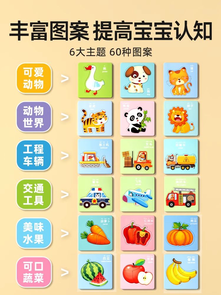 【1-8岁】儿童幼儿早教教具启蒙益智大块拼图智力开发专注力训练