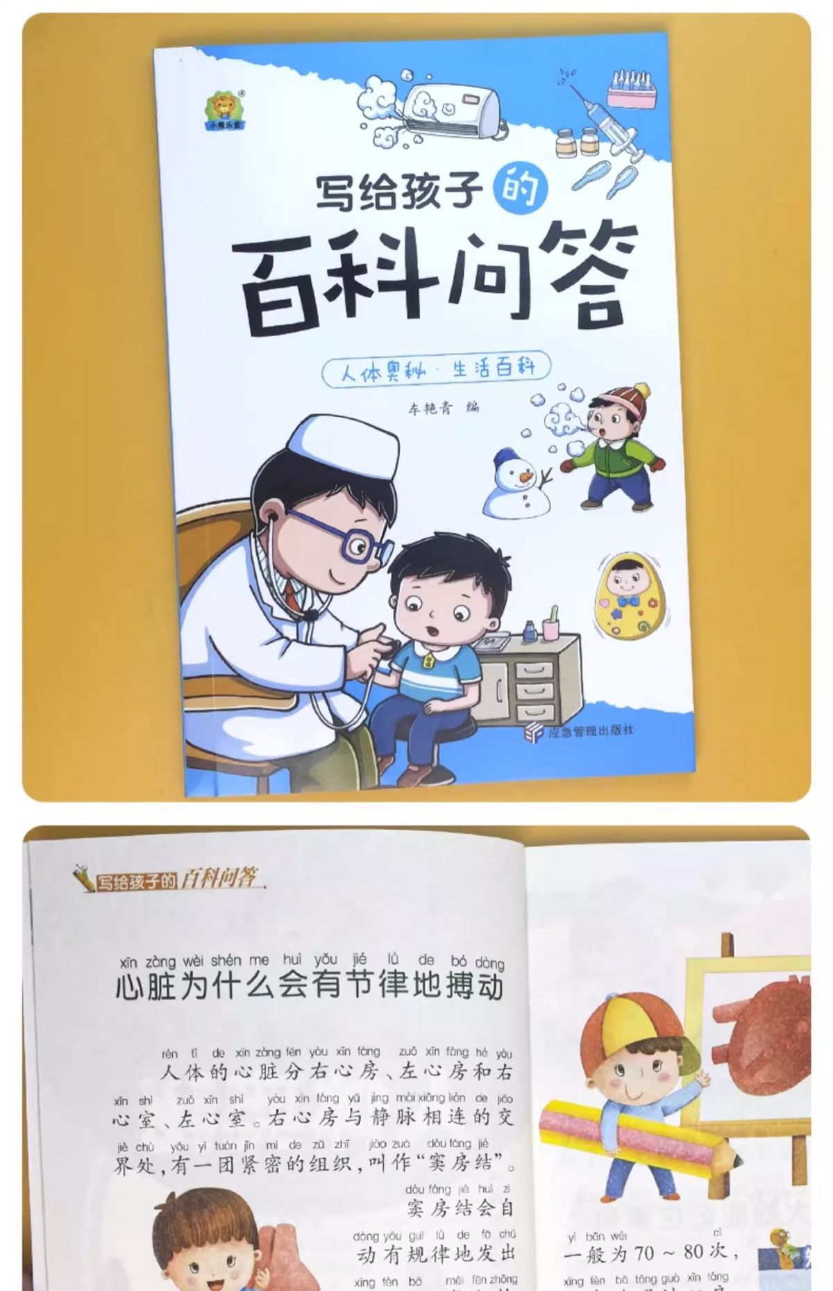 儿童趣味百科知识问答全书少儿动物人体科普绘本3岁8课外阅读书籍