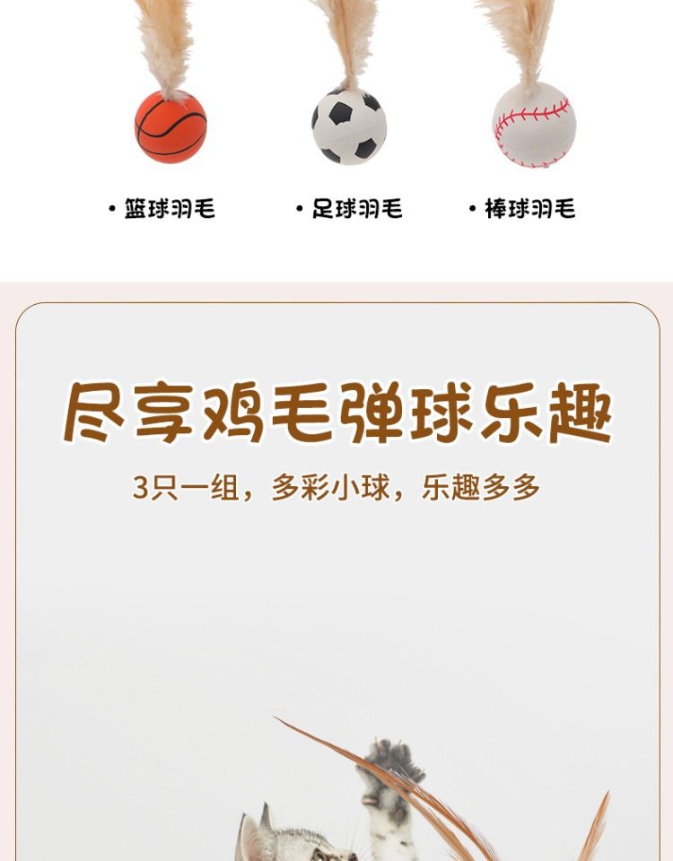 Cat elastic ball toy with feathers and bells