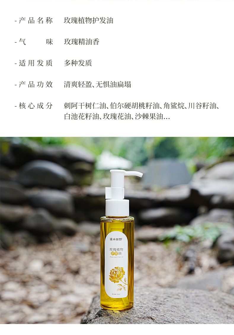 大牌同款护发精油 女士烫染受损毛燥养发精油玫瑰植物柔顺护发油