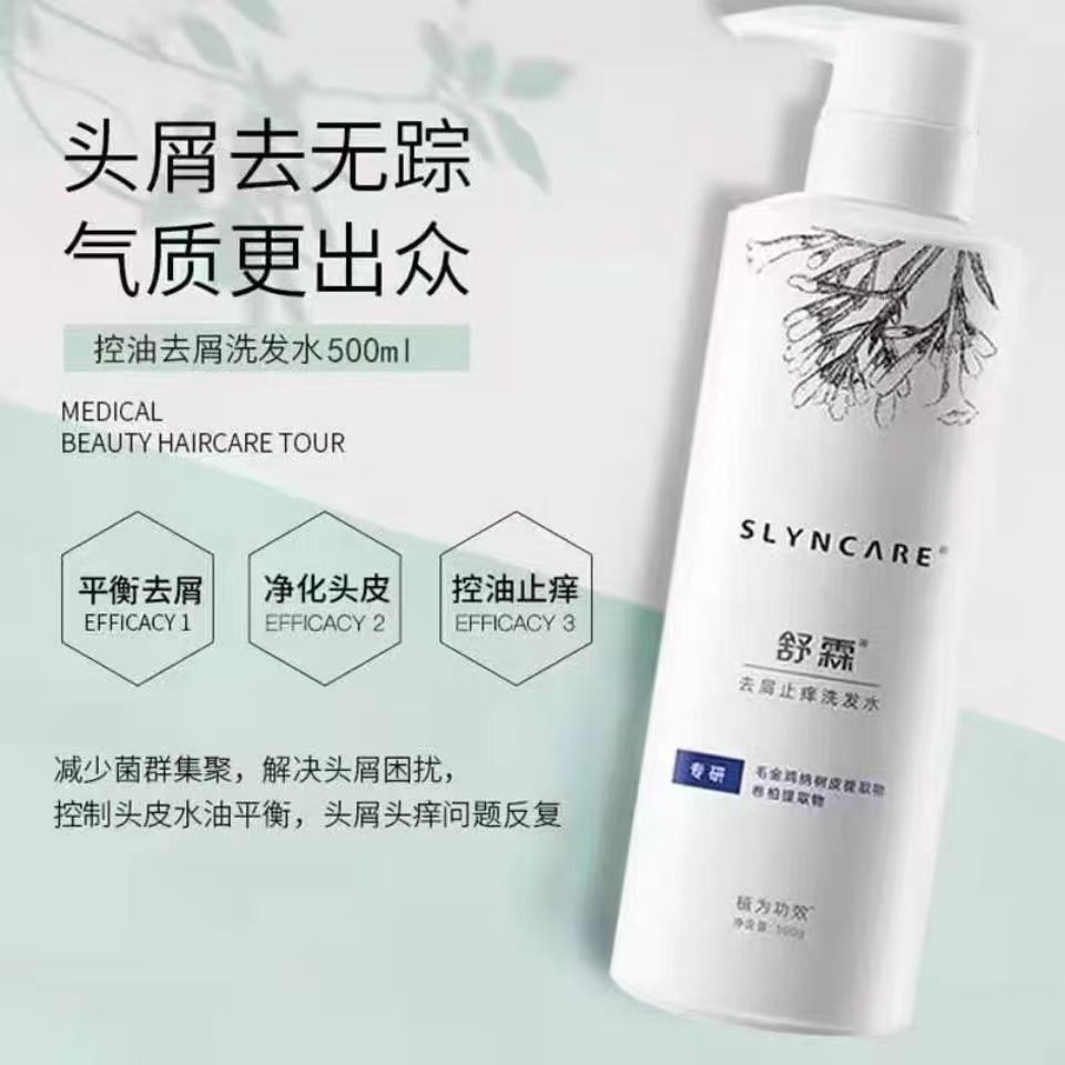 舒霖去屑止痒洗发水清爽控油蓬松柔顺清爽植物洗发水500m一件代发