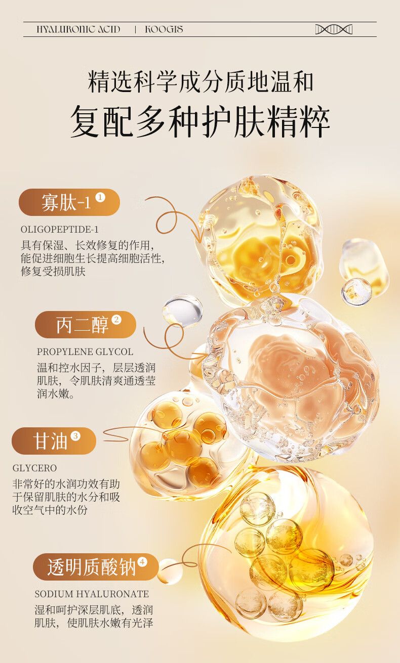 KOOGIS玻尿酸精华液原液安瓶紧致收缩毛孔爽柔肤湿敷水面部精华液