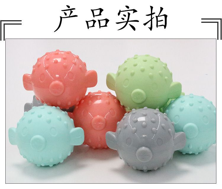 厂家现货宠物河豚玩具TPR狗狗磨牙健齿互动 刺球小鱼啃咬玩具