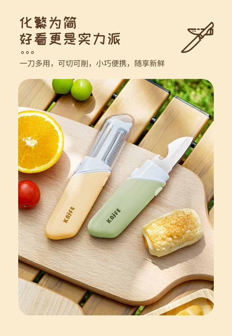 水果刀削皮刀五合一多功能便携双头削皮器学生宿舍用家用去皮神器