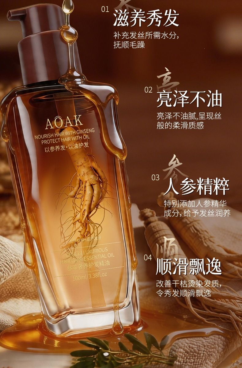 参萃奢养护发精油头发生长液精华育发养发密发头皮柔顺护理精华液