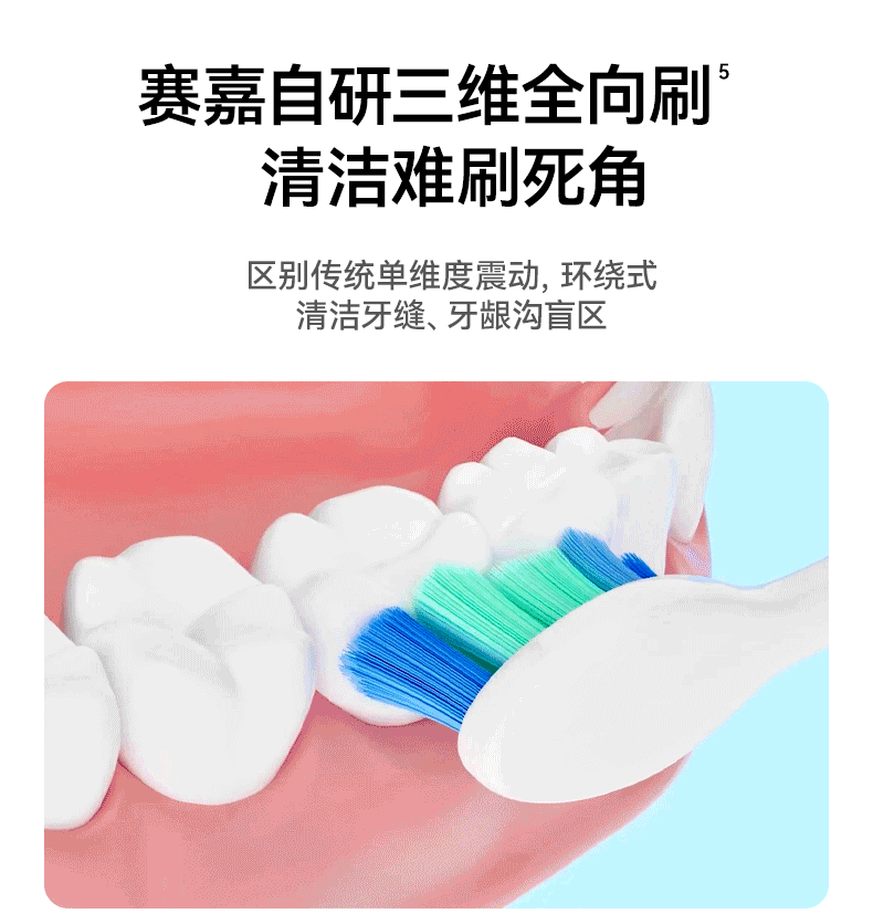 赛嘉电动牙刷源头厂家批发全向刷成人电动牙刷声波智能自动美白