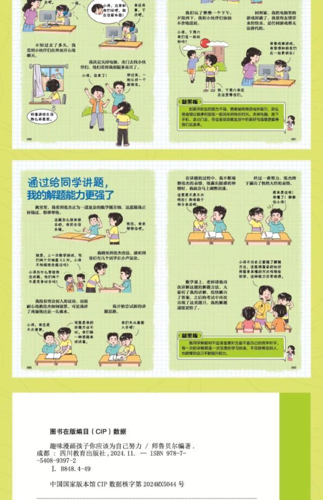 Inspirational Comic Stories for Children Family Education