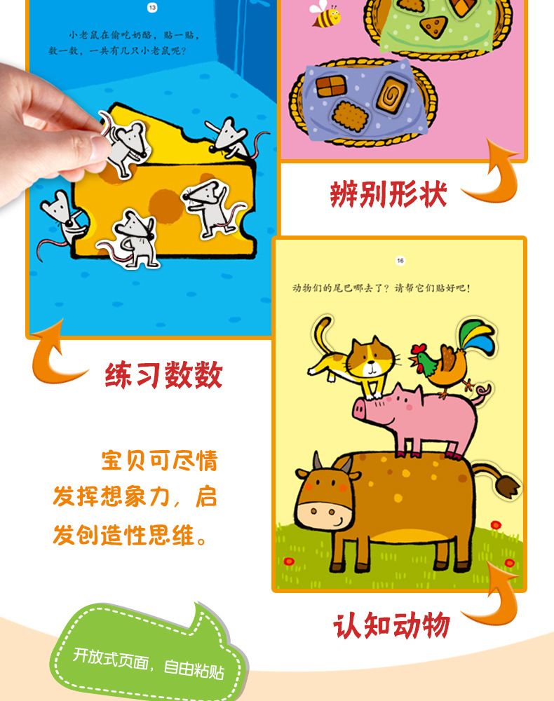 儿童反复贴贴纸书3到6岁宝宝水果卡通粘贴画双语低幼儿园学海