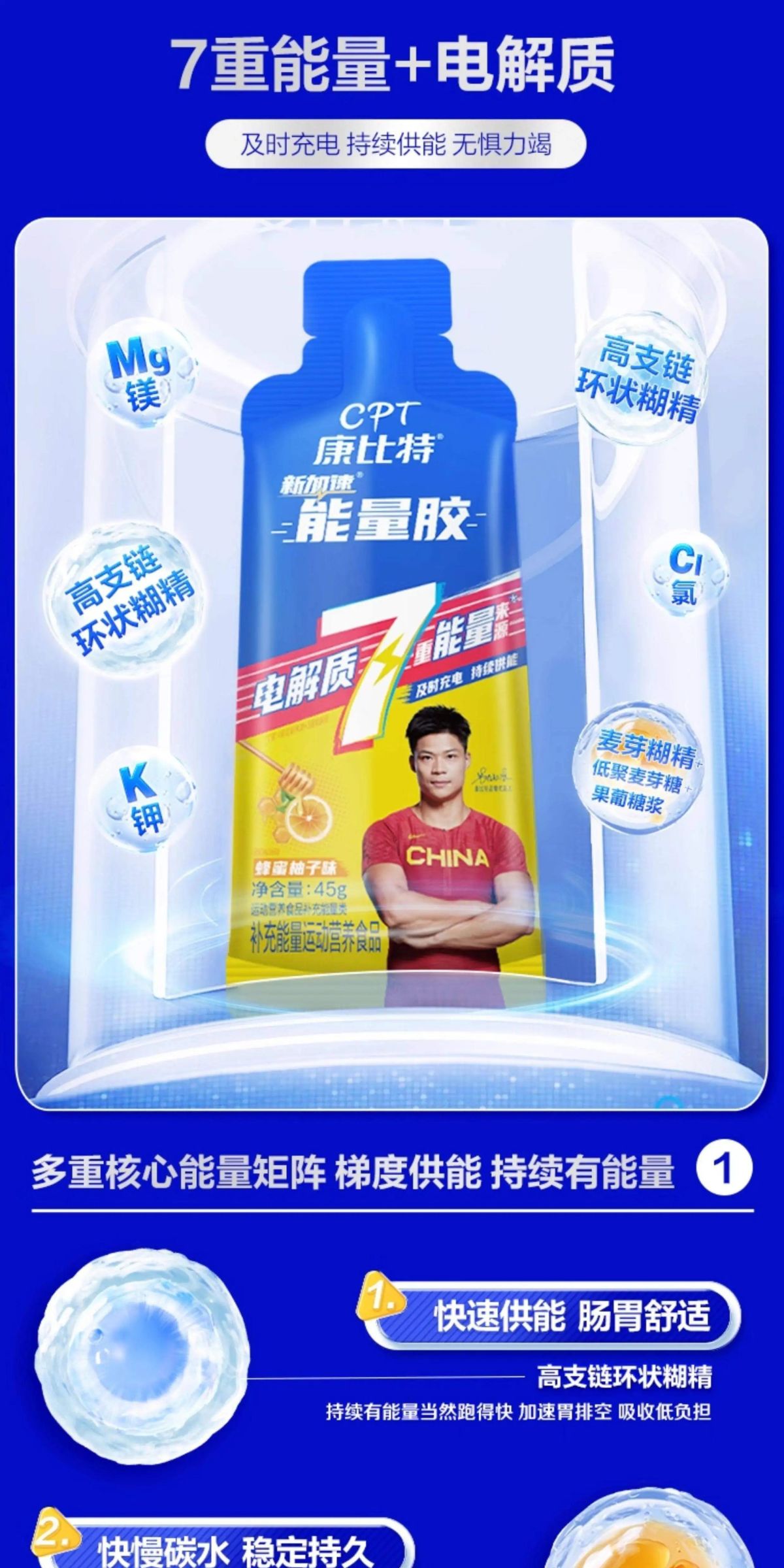康比特加速能量胶蜂蜜柚子冰糖葫芦味马拉松跑步耐力补给骑行体能