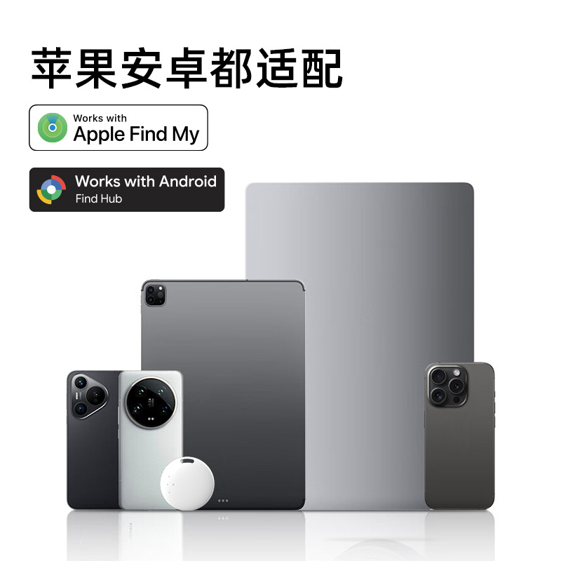 适用苹果安卓双系统定位器跨境FindmyGoogleAndroid防丟器FindHub