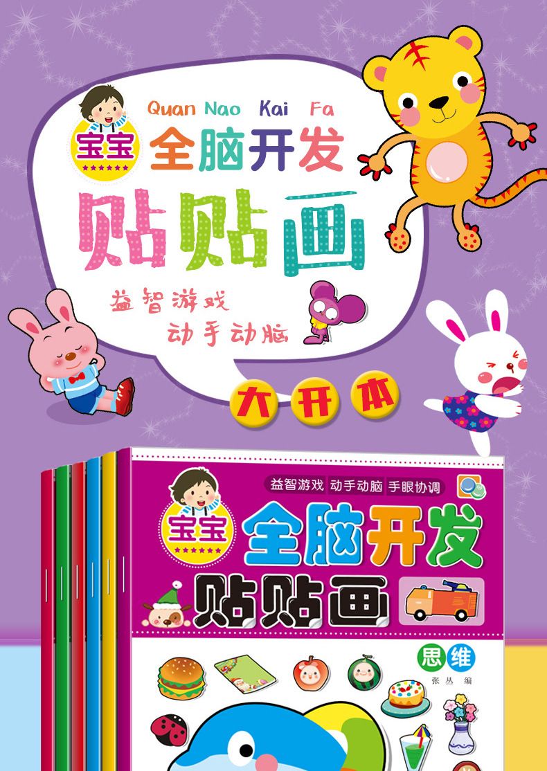 Sticker learning picture book, ages 0-6, reusable
