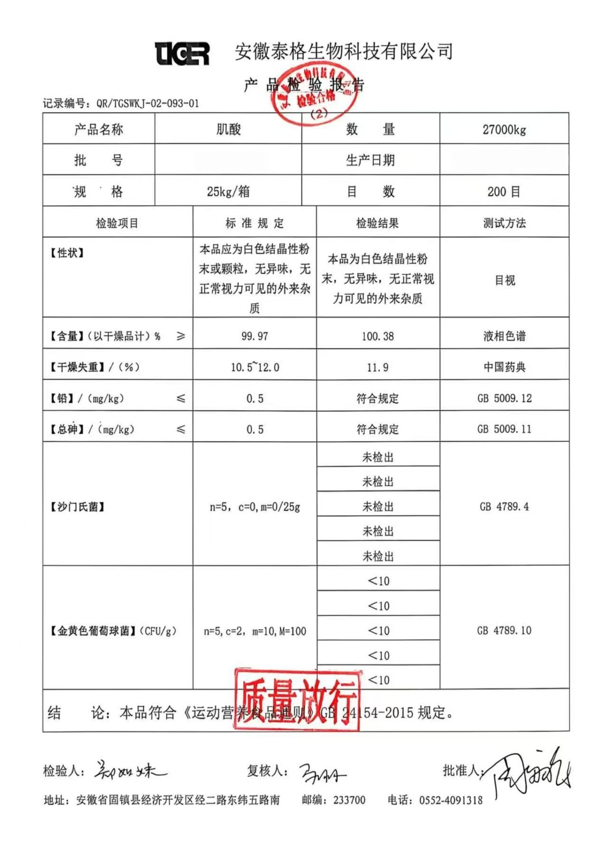 一水肌酸食品级 营养强化剂 200目肌酸粉 泰格肌酸 25kg/箱现货