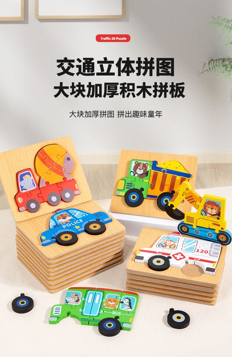 木制儿童早教卡通交通认知立体拼图玩具宝宝益智拼板积木玩具