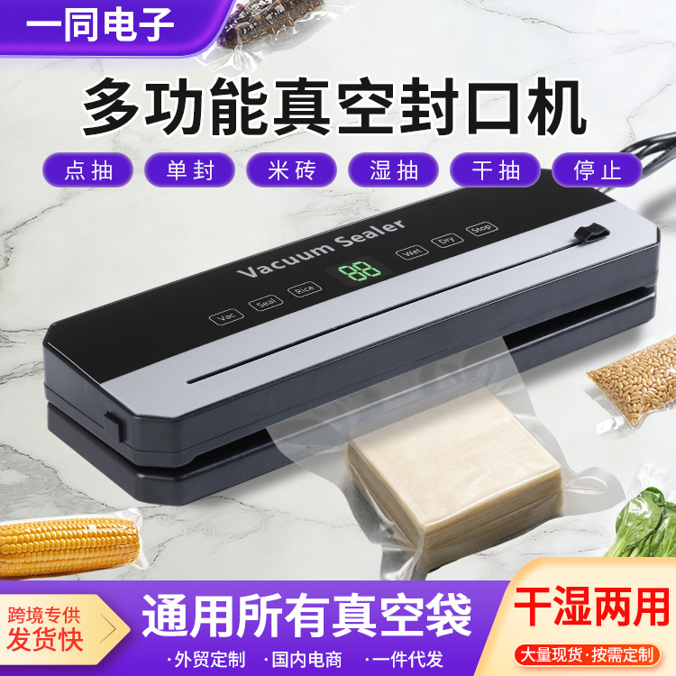 跨境家用抽真空封口机小型全自动食品密封机便携真空包装封口机