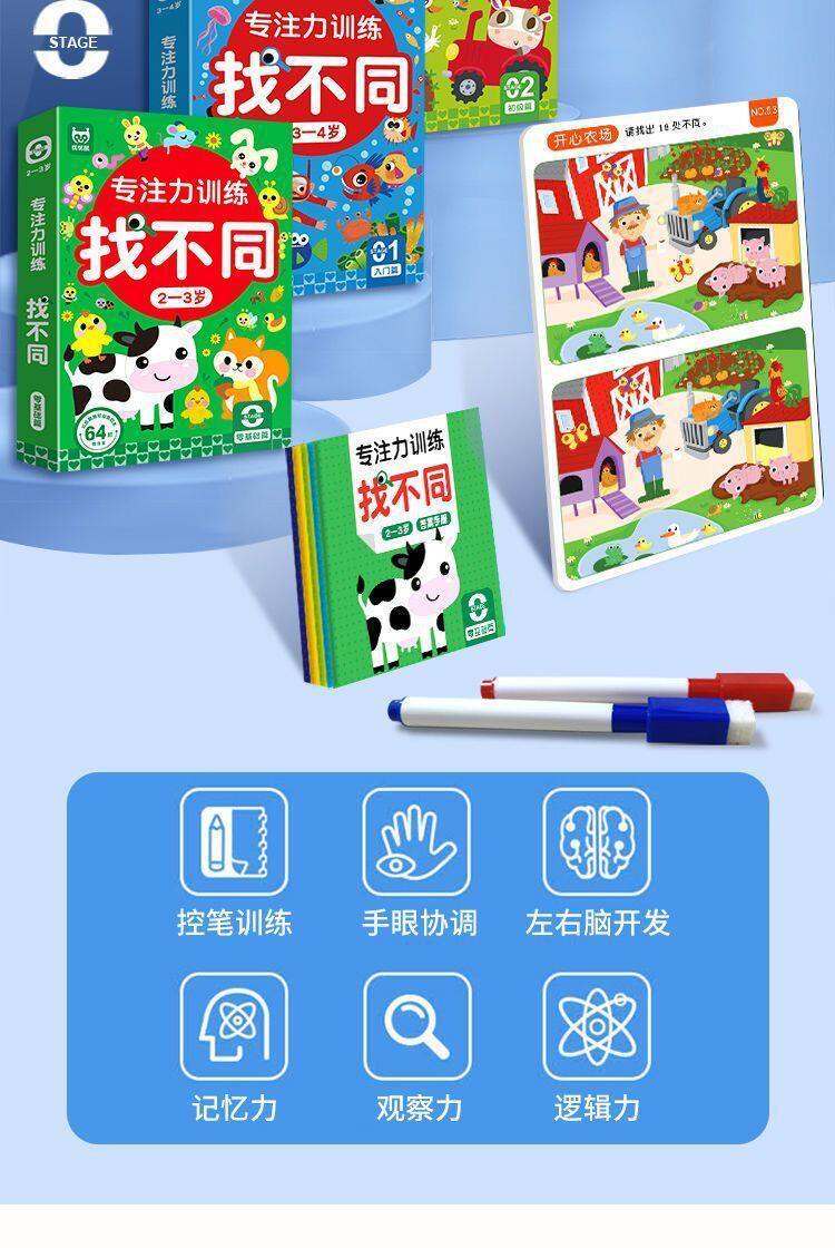 儿童趣味找不同专注力训练3-6岁逻辑思维训练智力开发益智游戏书