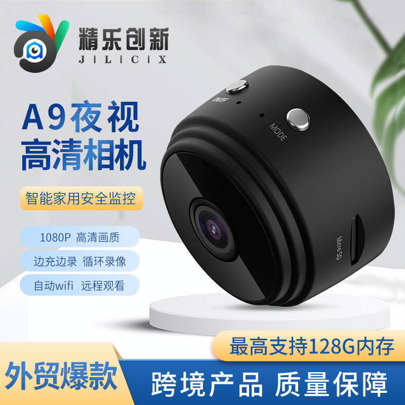 A9摄像头远程网络智能WIFI高清红外夜视家用原厂直销A9摄像机