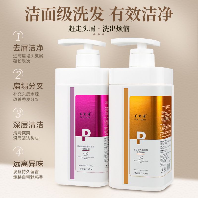 工厂直发发利源蛋白去屑蓬松洗发水香氛柔顺洗发乳滋润顺滑霜护发