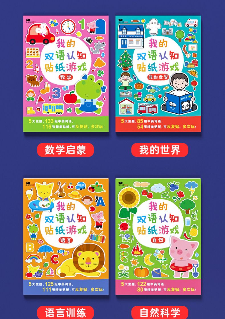 儿童卡通贴纸书2-3-4-5岁6宝宝粘贴贴纸贴贴画书幼儿早教学海