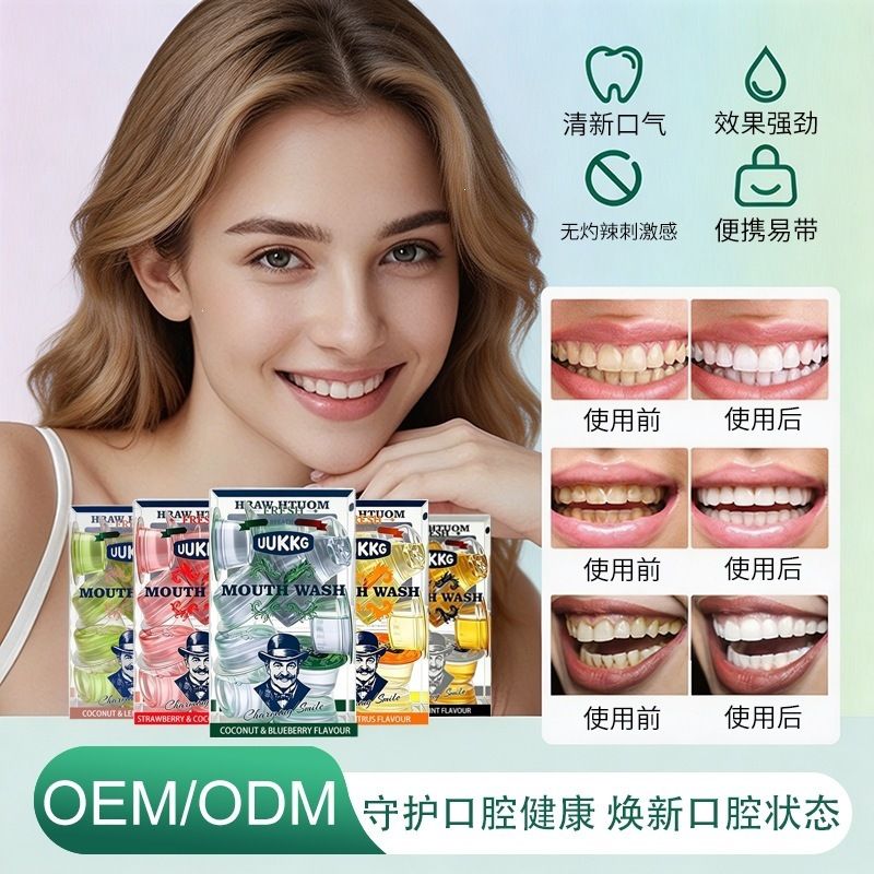 紫色美白漱口水便携袋包条装漱口水小包装清新口气薄荷Mouthwash