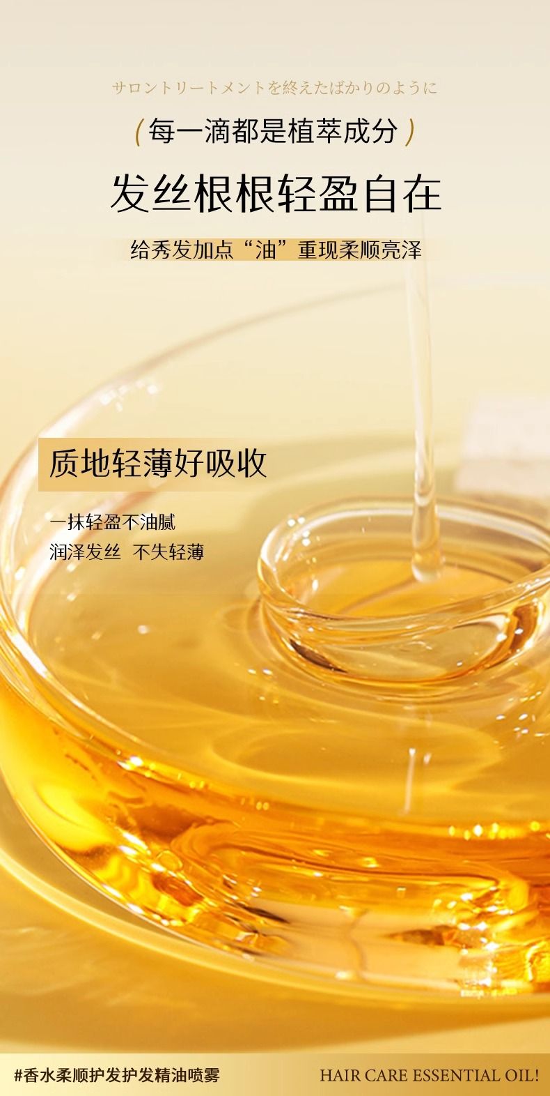 Haarpflege-Öl-Spray für lockiges und glattes Haar