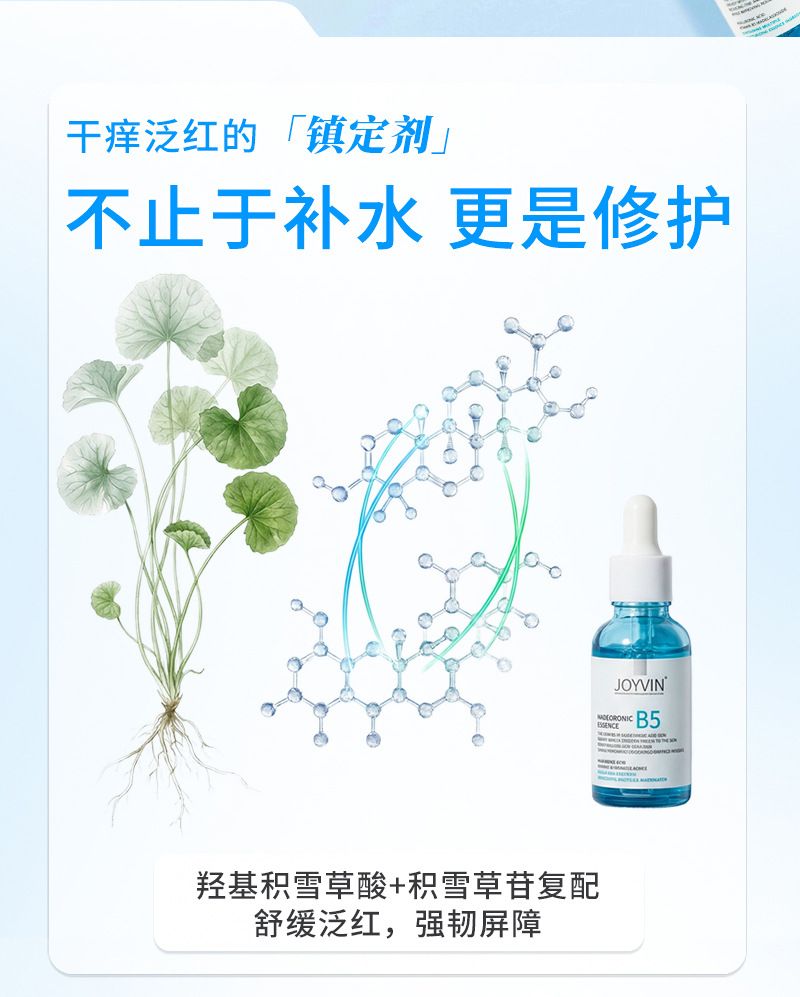 维生素B5玻尿酸精华液定制舒缓保湿滋润湿敷水敏感肌专研精华加工