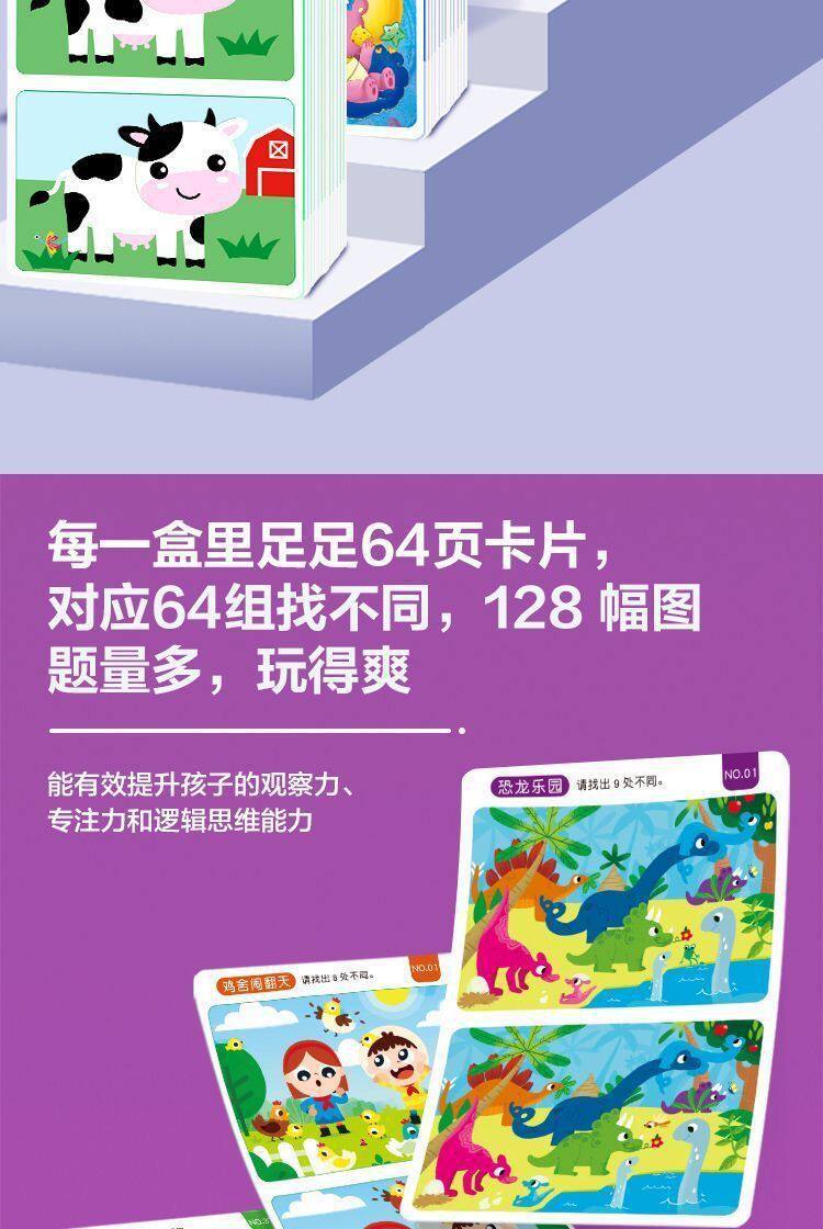 儿童趣味找不同专注力训练3-6岁逻辑思维训练智力开发益智游戏书