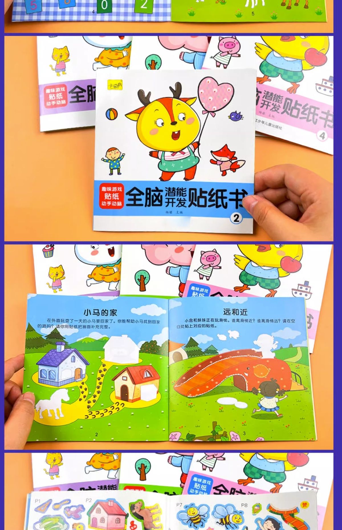 儿童专注力贴纸书2-3-4-5-6岁宝宝卡通贴贴画反复粘贴纸益智玩具