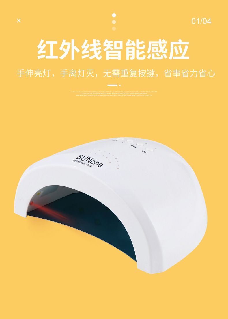 阳光一号光疗机Sunone指甲烘干机UV烤灯LED美甲仪48W美甲灯跨境