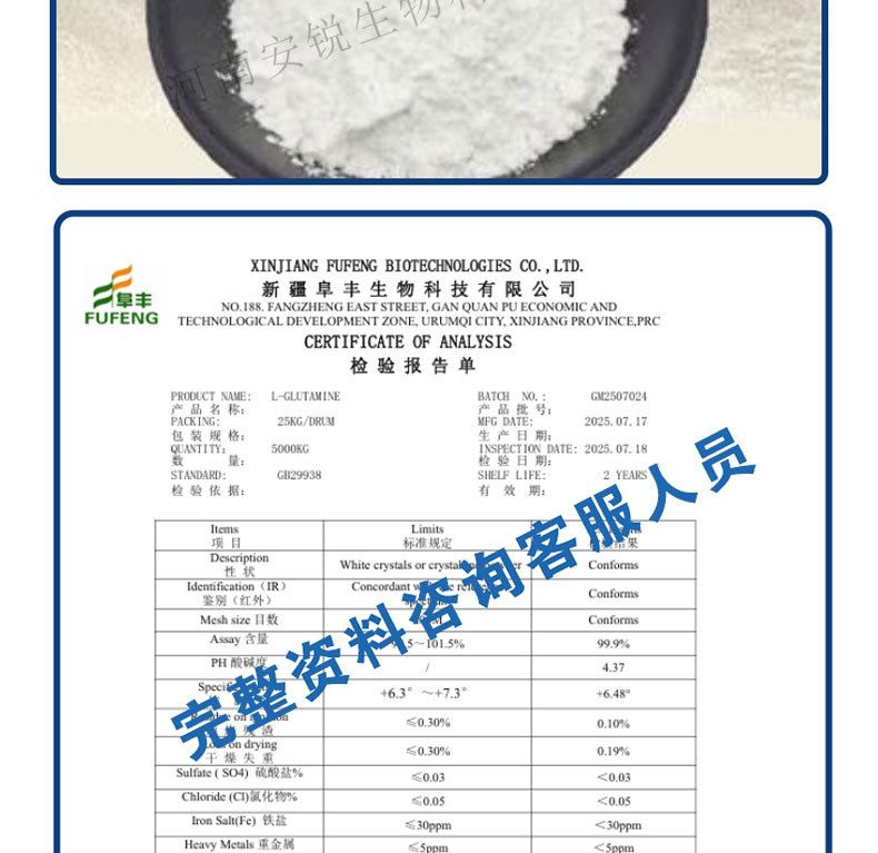 阜丰L-谷氨酰胺食品级营养强化剂适用于蛋白粉运动恢复饮料能量棒
