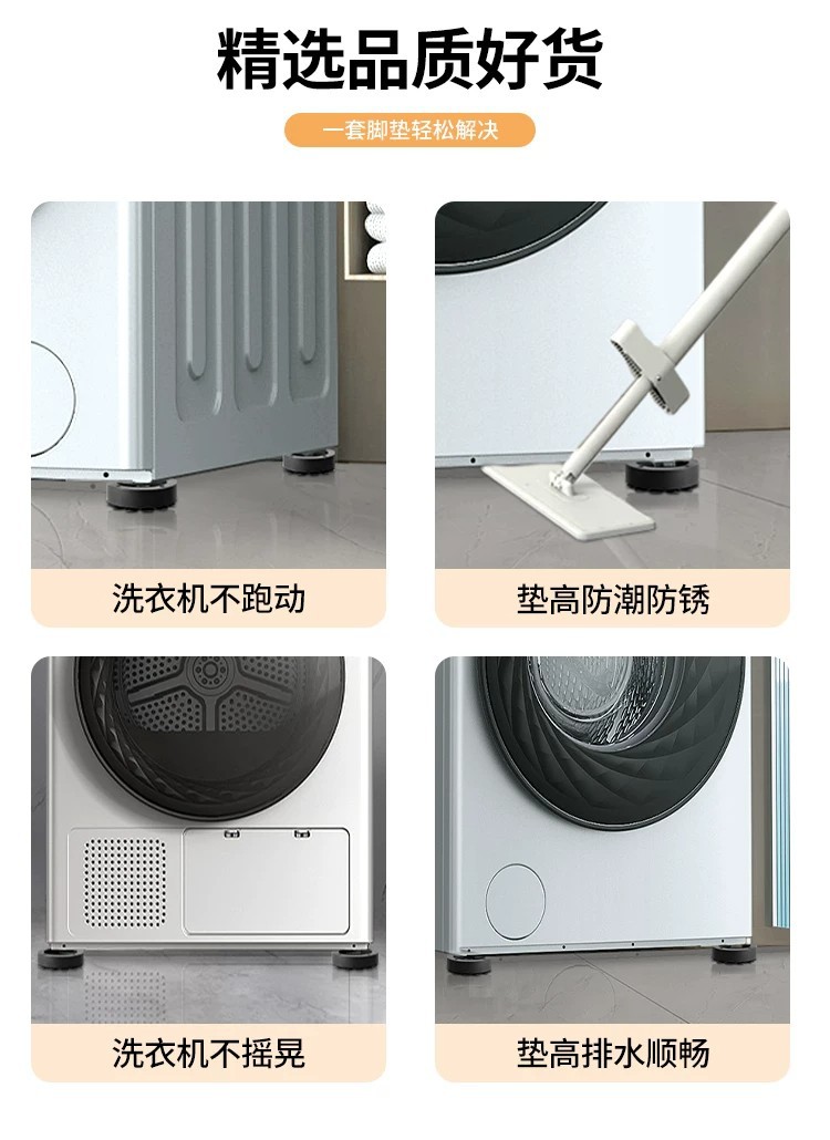 Washing machine base stand, shock absorbing, height raising, anti-slip feet