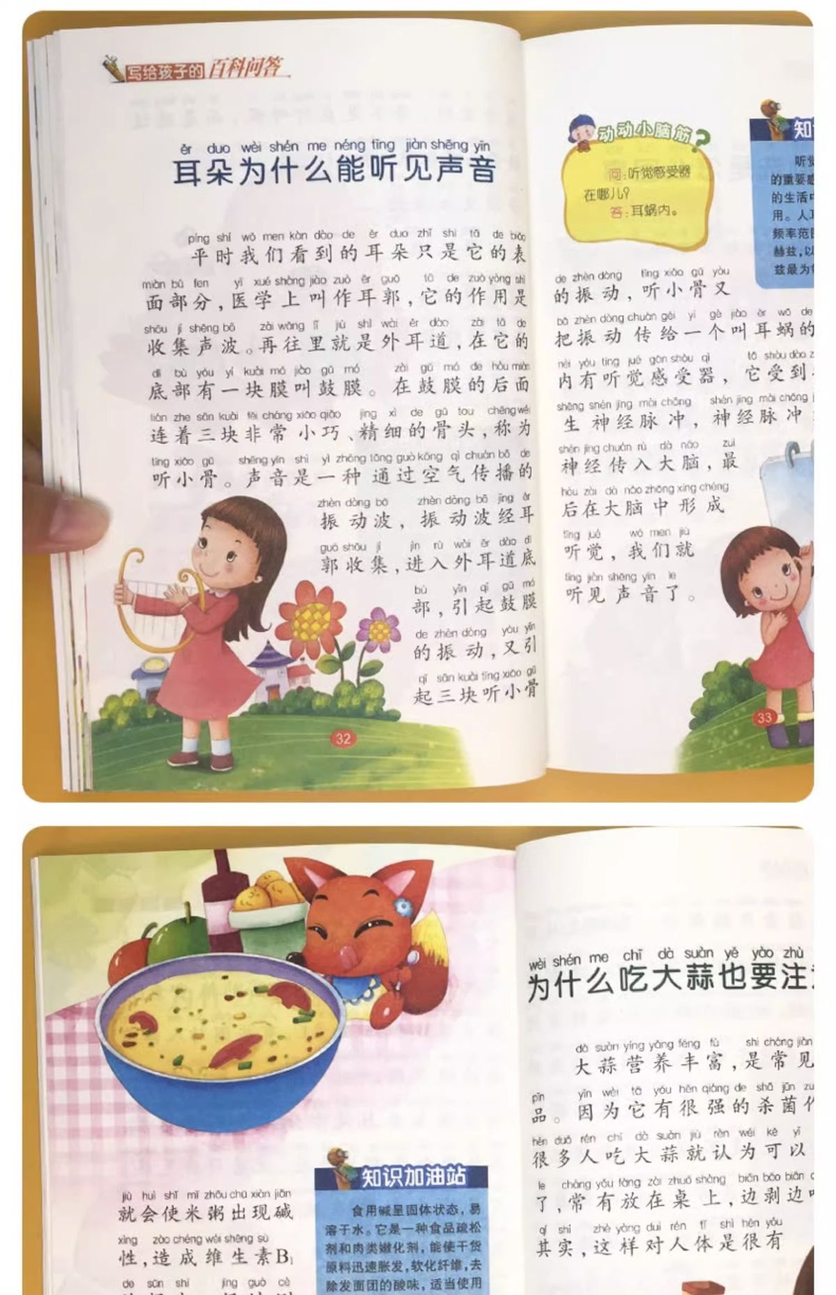 儿童趣味百科知识问答全书少儿动物人体科普绘本3岁8课外阅读书籍