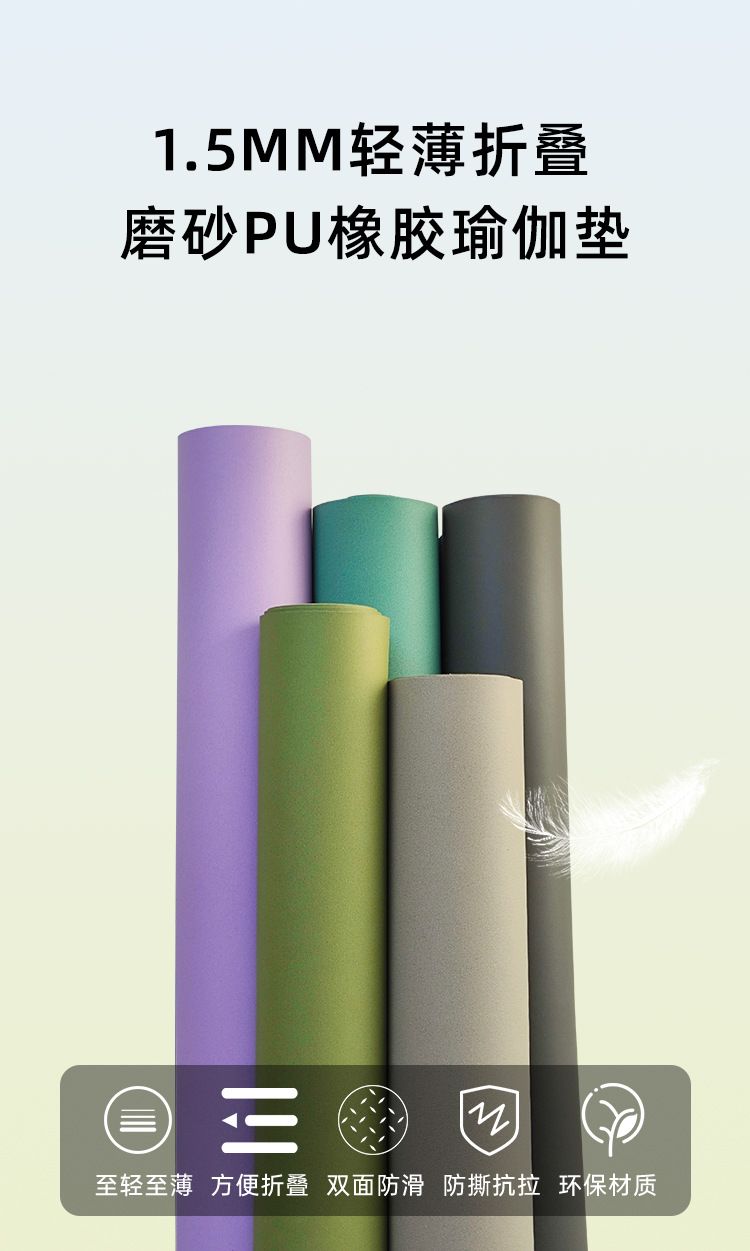 Ultra-Thin Yoga Mat PU Foldable
