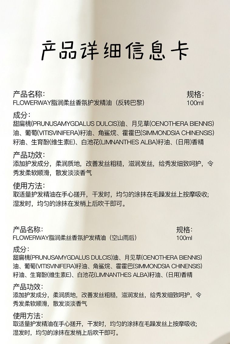 FLOWERWAY脂润柔丝香氛护发精油水润呵护柔顺丝滑持久留香精油