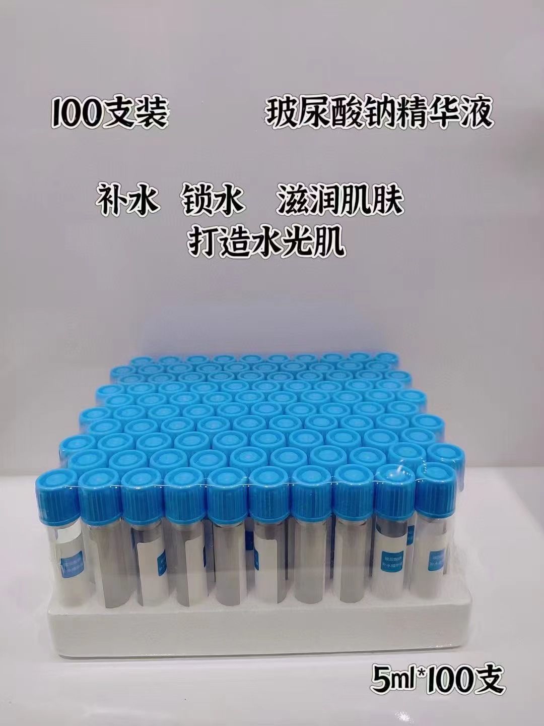 玻尿酸补水原液无针导入淡化细纹提亮肤色锁水保湿精华液正品批发