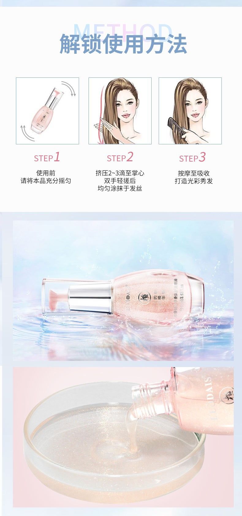 洛黛诗香氛植萃护发精油女流沙高光发免洗尾油理发店正品厂家批发