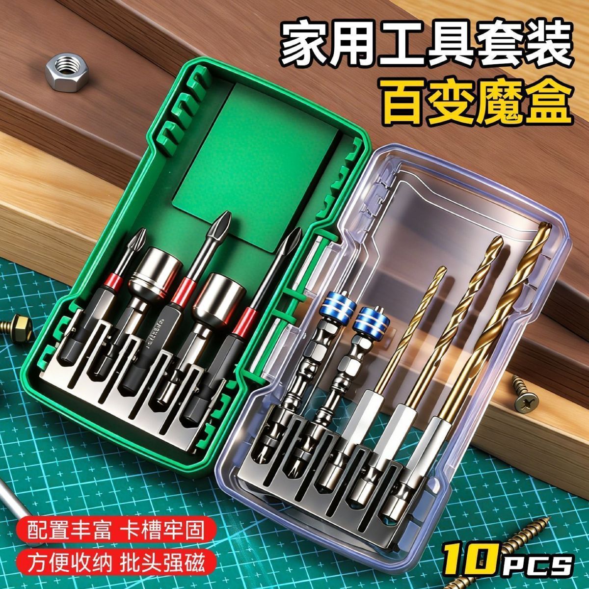 10-piece drill bit set with strong magnet