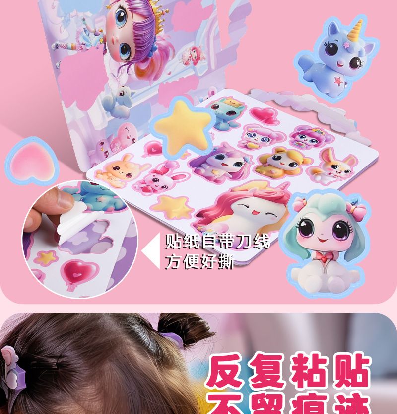 儿童果冻贴纸书爱心公主早教女孩益智玩具安静书反复粘贴批发