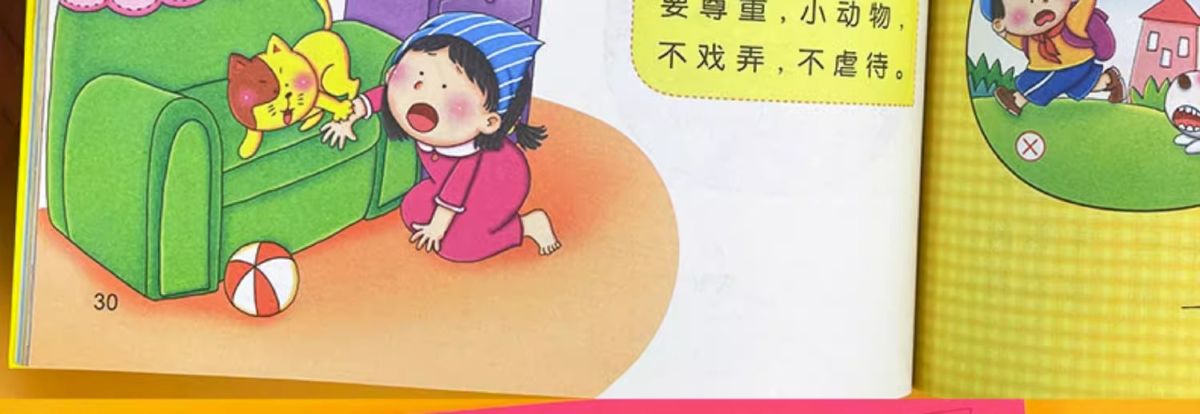 50个养出孩子好习惯系列绘本儿童自律故事书幼儿生活安全教育童书