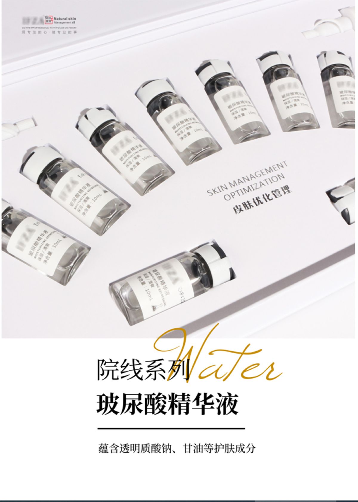 玻尿酸原液套盒小补水保湿控油透明质酸精华液无针水光美容院专供