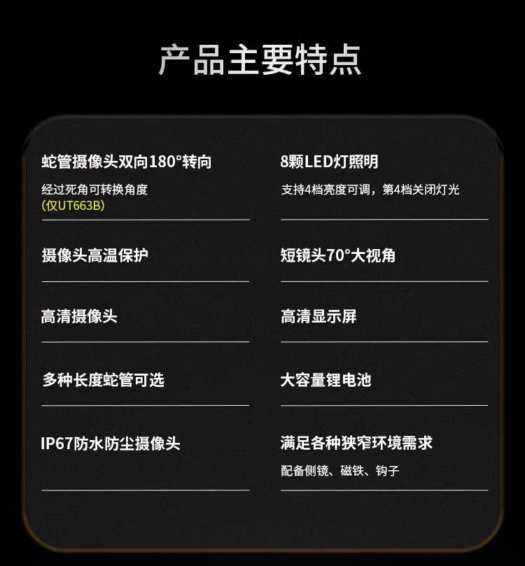 优利德UT667大屏工业内窥镜汽车维修探测器高清摄像头可视管道