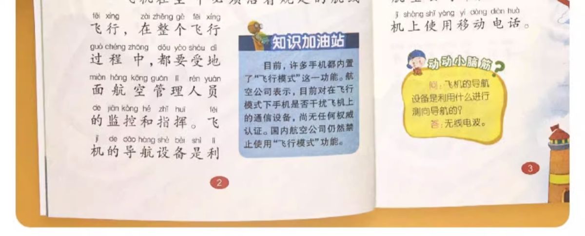 儿童趣味百科知识问答全书少儿动物人体科普绘本3岁8课外阅读书籍