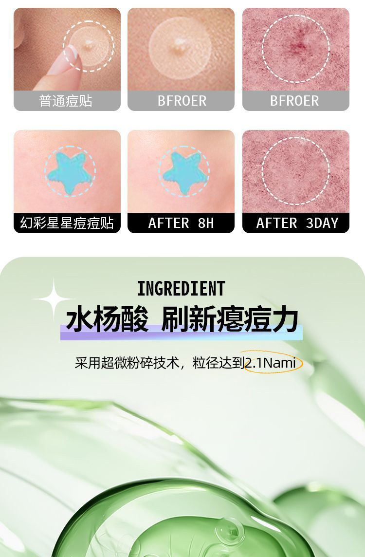 化妆镜盒彩色星星痘痘贴日夜修护轻薄透气可爱便携隔离祛痘贴正品