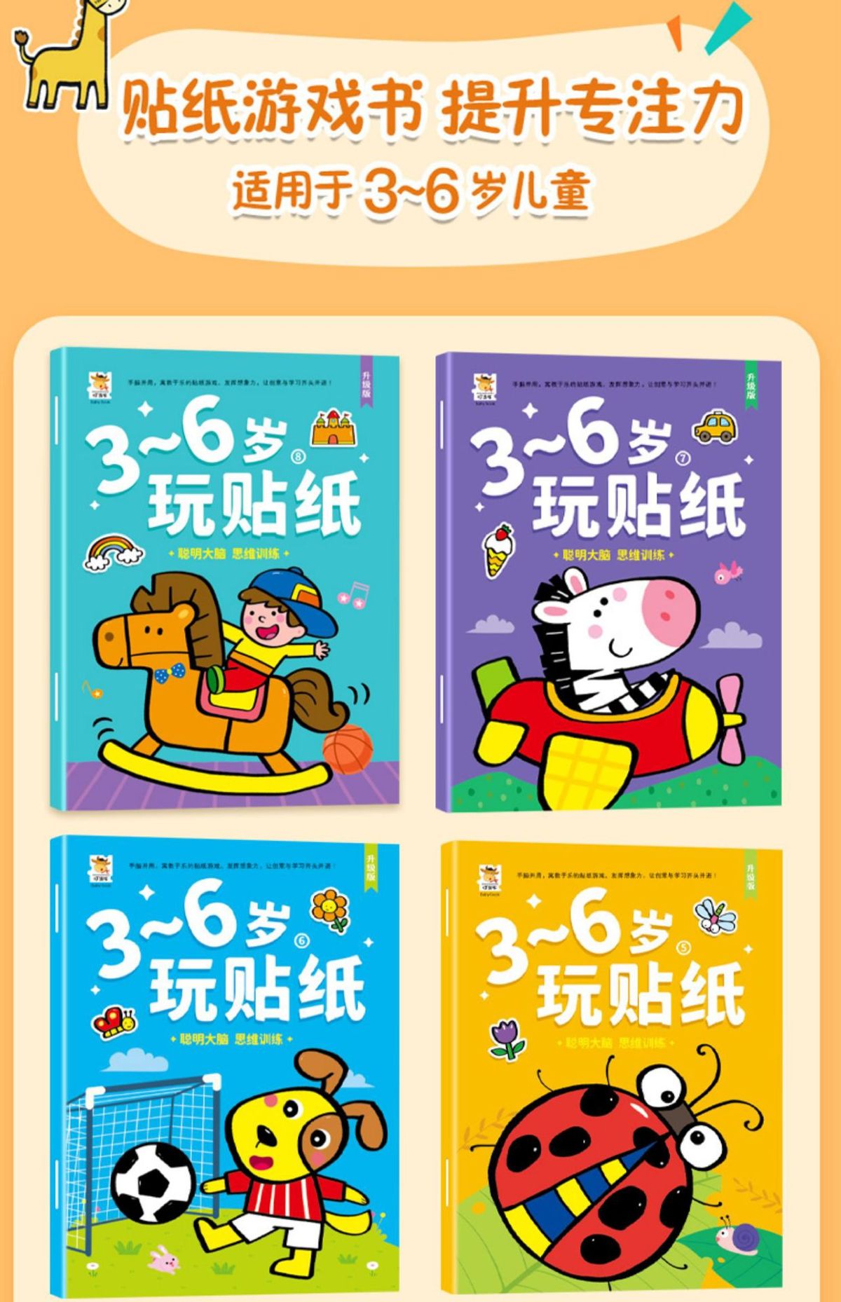 Children's Sticker Activity Books, Concentration Training, Ages 0-36 Months, Set of 4