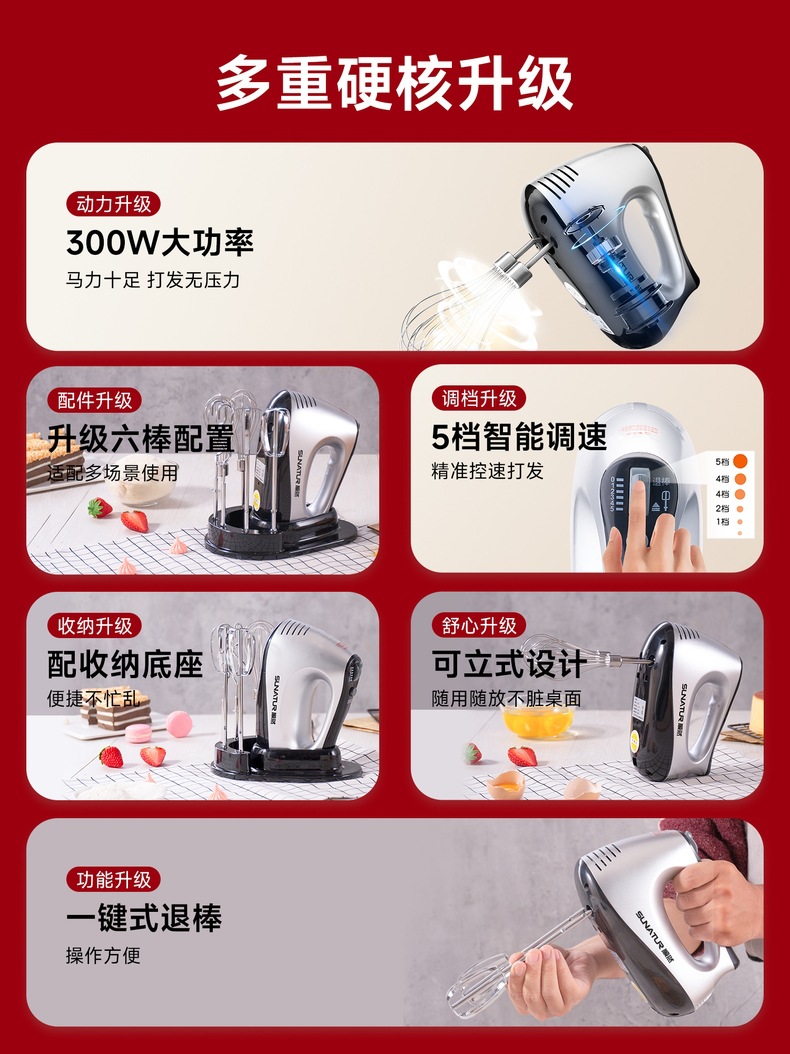 Shunran 1052 electric egg beater, 300W, cream whisk mixer