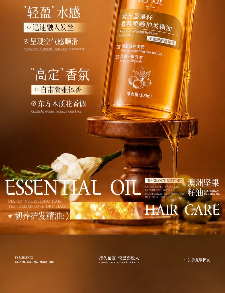 洛娅澳洲坚果籽香氛柔顺护发精油免洗留香保湿改善毛燥留香护发油