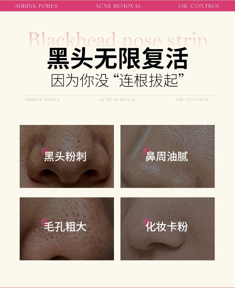 若肤黑头净澈鼻贴收缩毛孔细腻肌肤去黑头粉刺黑头清洁神器猪鼻贴