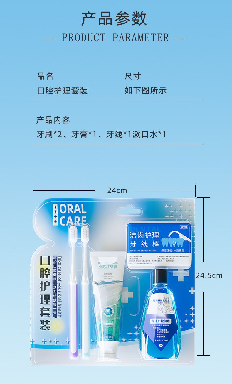 Dental care kit with toothbrush, toothpaste, floss and mouthwash