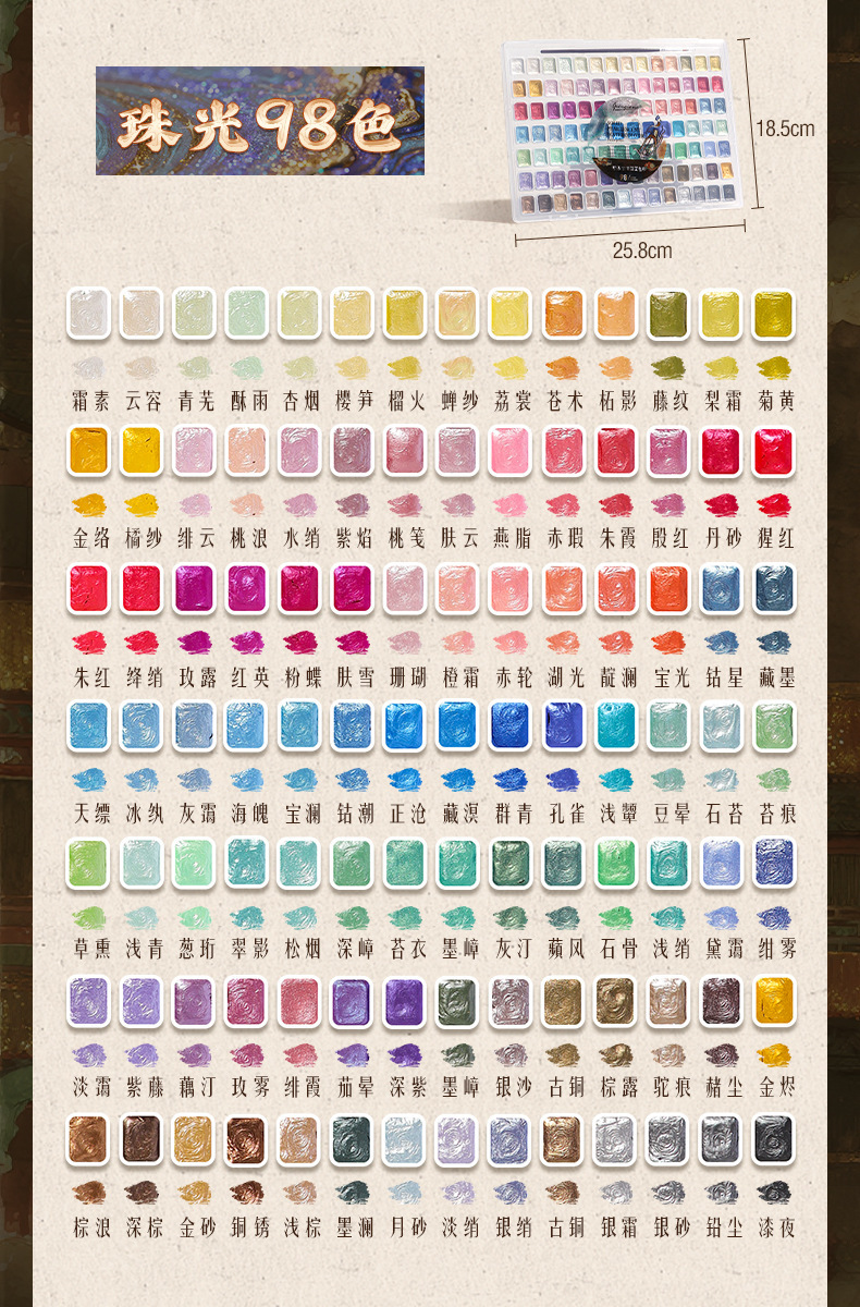 Dunhuang Perlglanz-Aquarellset, vollständige Farbauswahl