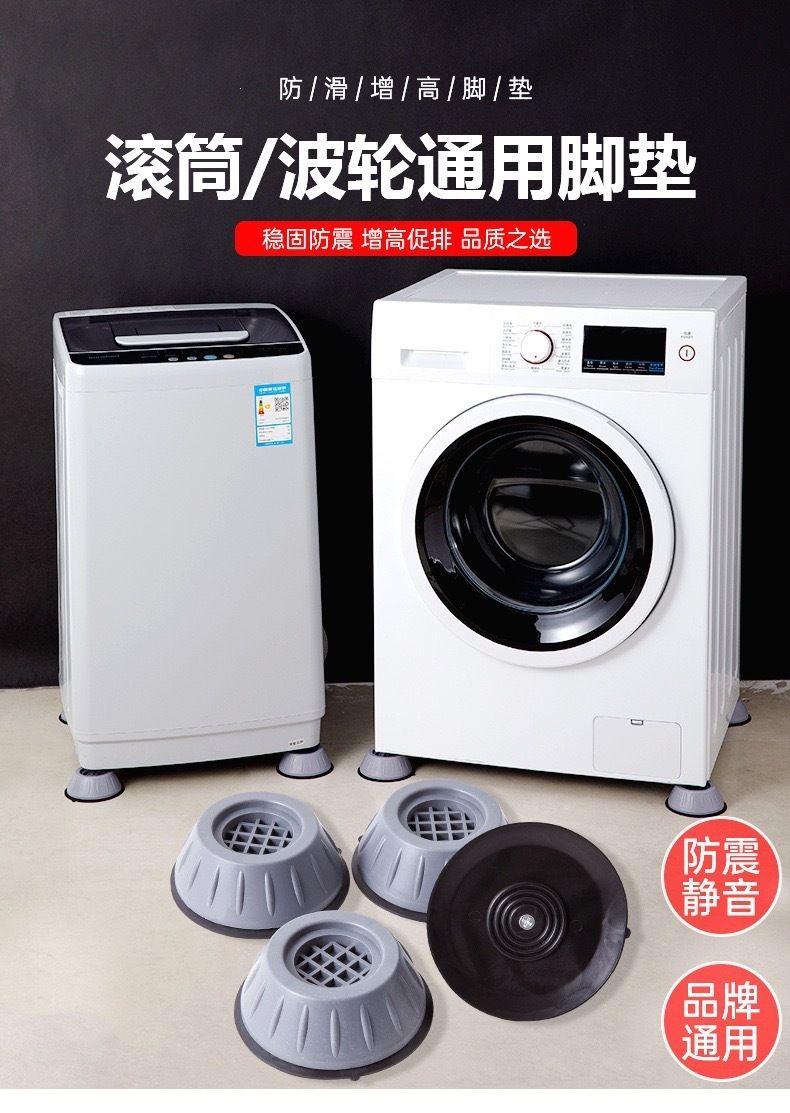 洗衣机底座固定防震增高滚筒波轮垫桌椅通用稳定脚垫静音减震垫