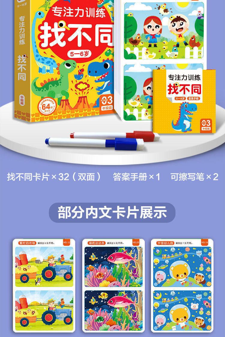 儿童趣味找不同专注力训练3-6岁逻辑思维训练智力开发益智游戏书
